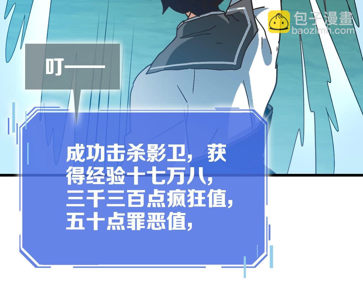 🍻疯狂升级系统 第91话 天极府主？！ 第46页