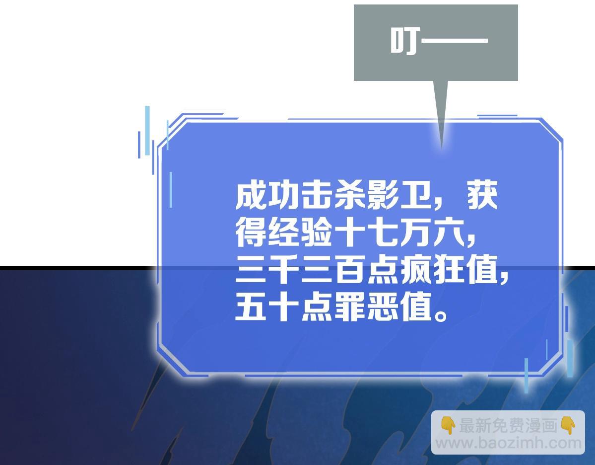 🍻疯狂升级系统 第91话 天极府主？！ 第47页