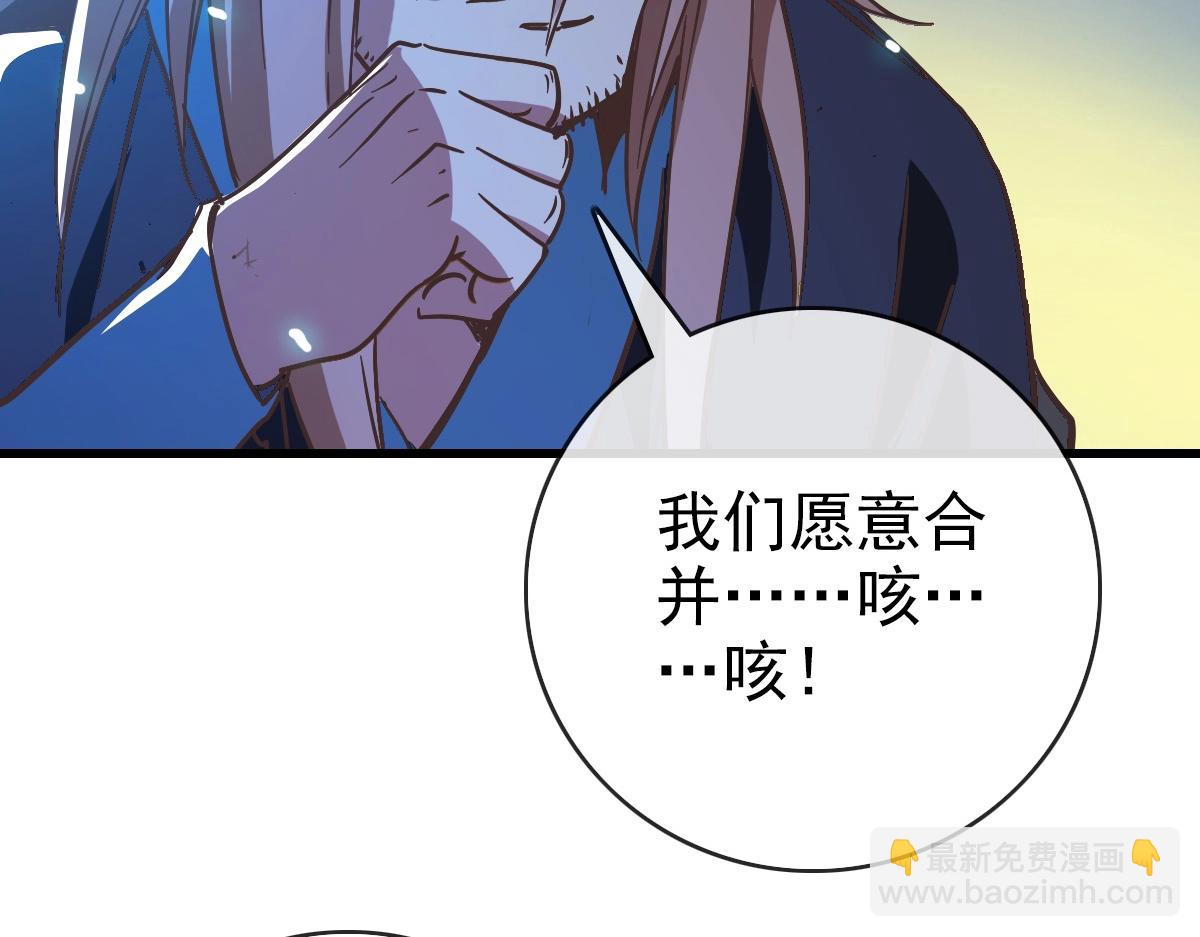 🍻疯狂升级系统 第93话 璇极合并，幽冥帝国！ 第12页