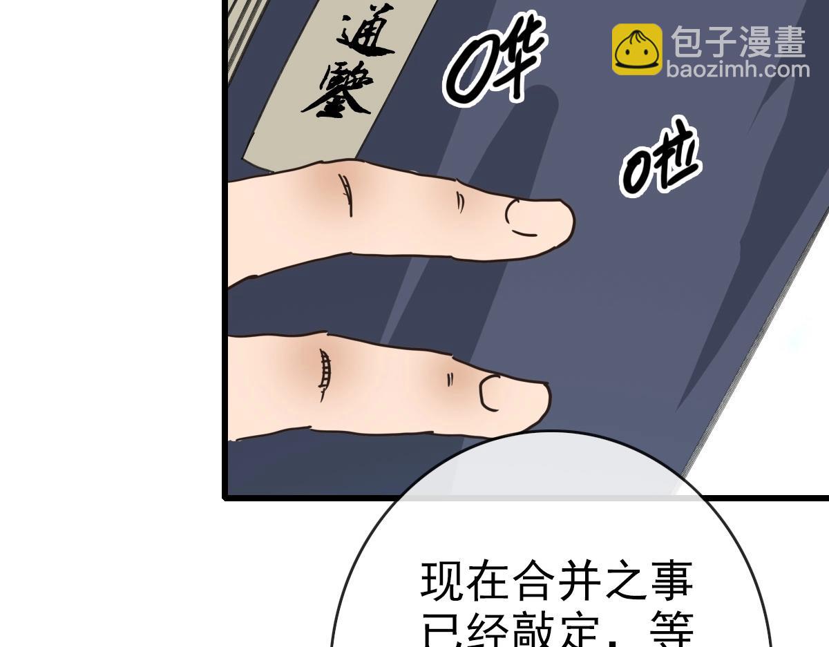 🍻疯狂升级系统 第93话 璇极合并，幽冥帝国！ 第20页