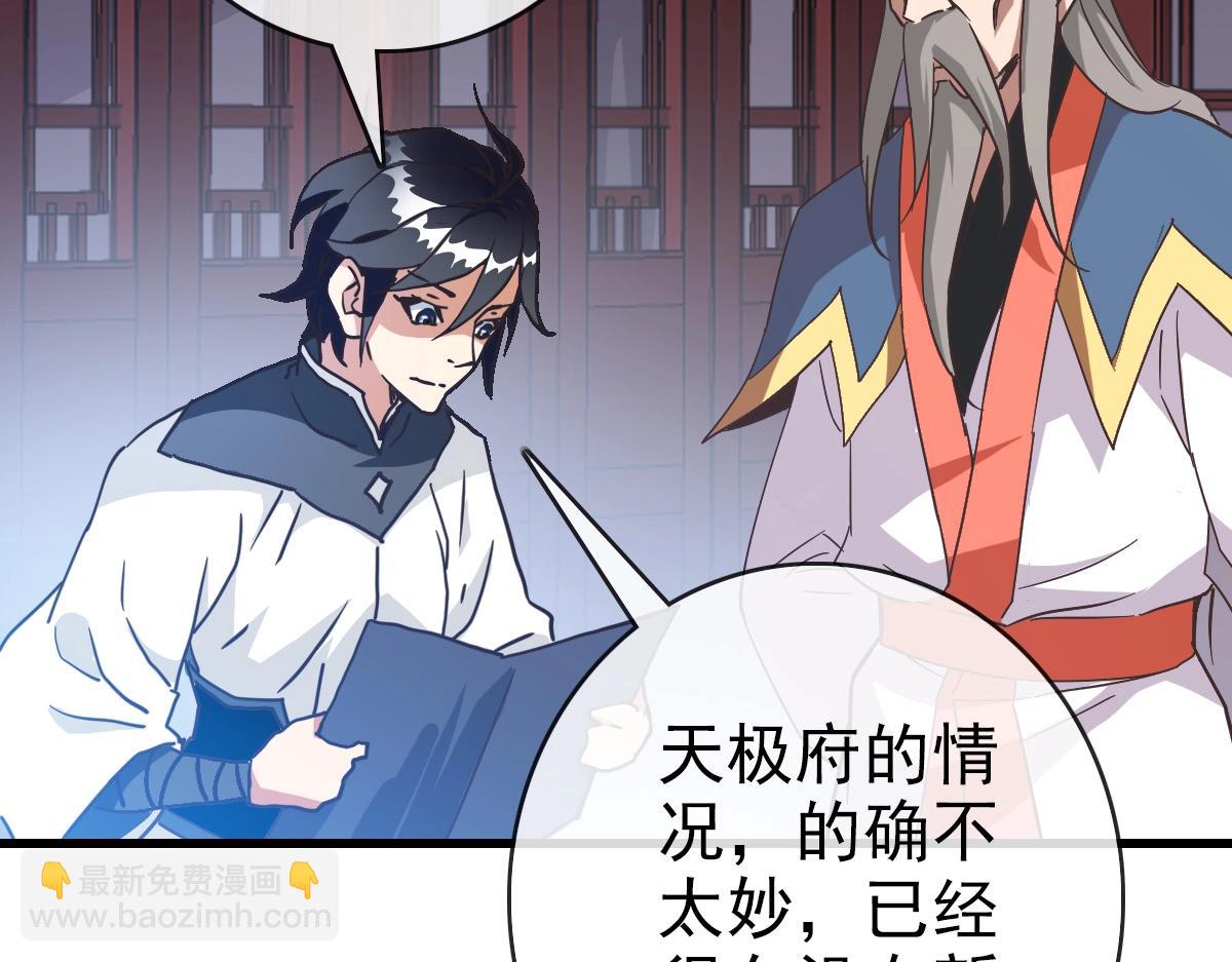 🍻疯狂升级系统 第93话 璇极合并，幽冥帝国！ 第22页