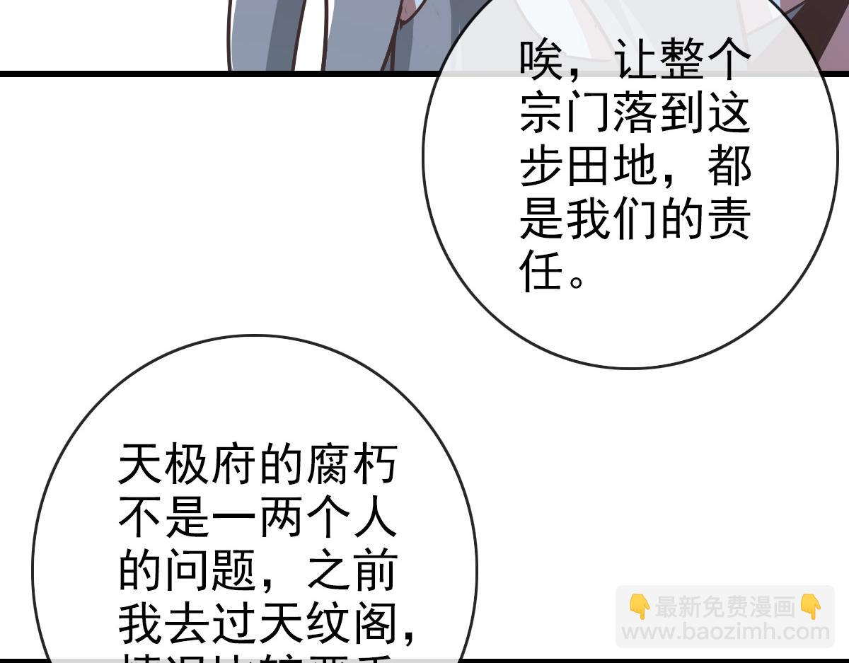 🍻疯狂升级系统 第93话 璇极合并，幽冥帝国！ 第25页