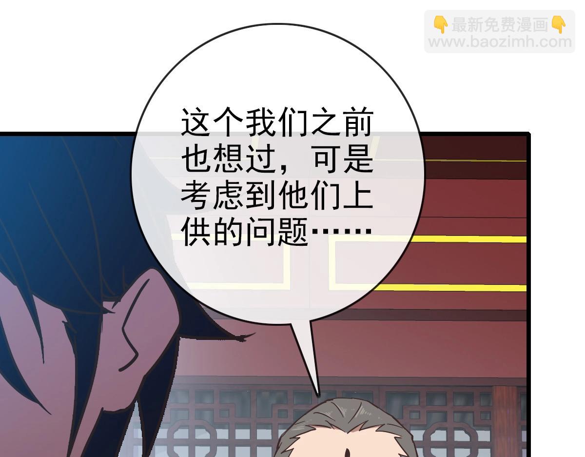 🍻疯狂升级系统 第93话 璇极合并，幽冥帝国！ 第30页
