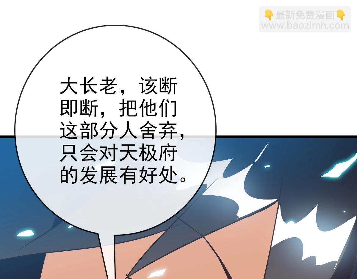 🍻疯狂升级系统 第93话 璇极合并，幽冥帝国！ 第36页