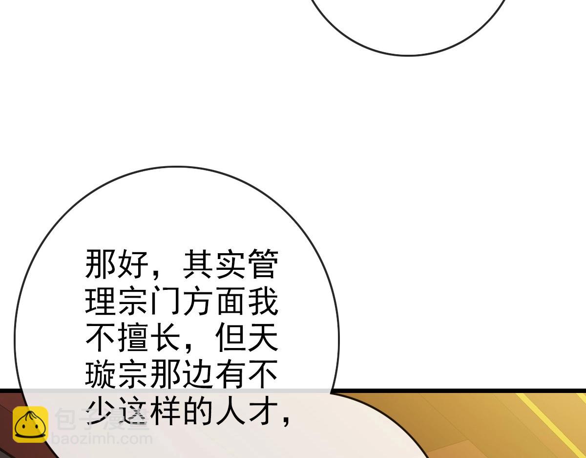 🍻疯狂升级系统 第93话 璇极合并，幽冥帝国！ 第40页