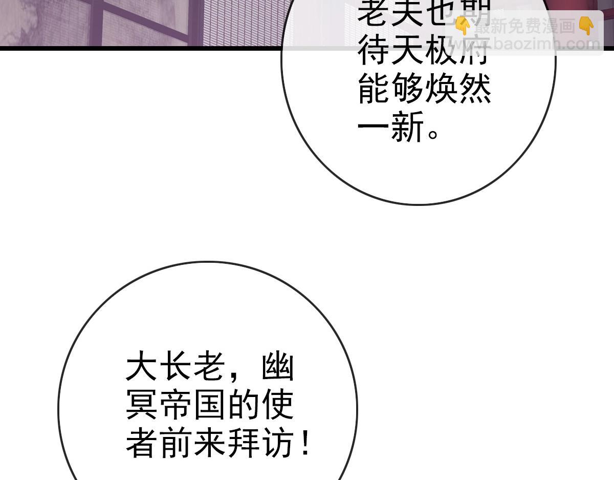 🍻疯狂升级系统 第93话 璇极合并，幽冥帝国！ 第42页