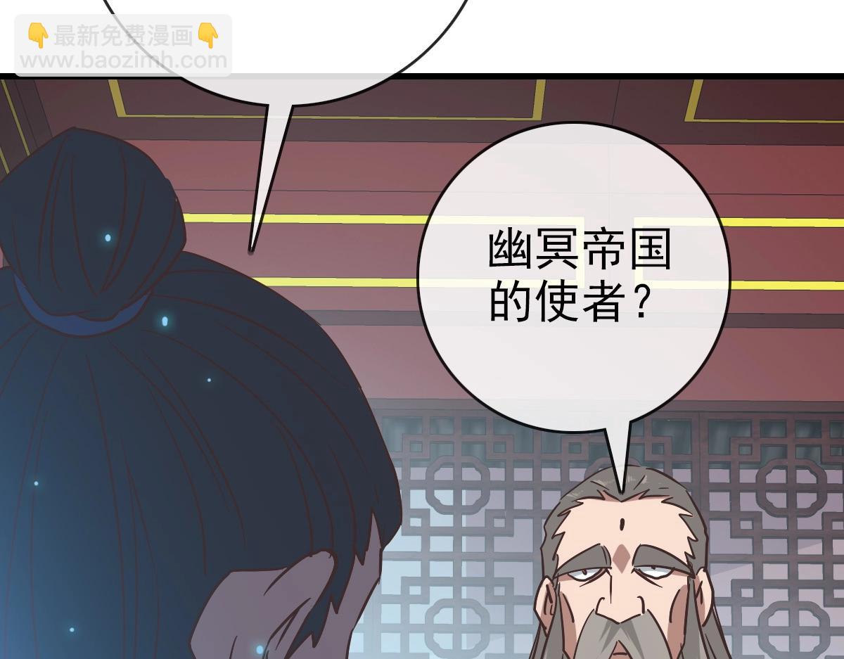 🍻疯狂升级系统 第93话 璇极合并，幽冥帝国！ 第43页
