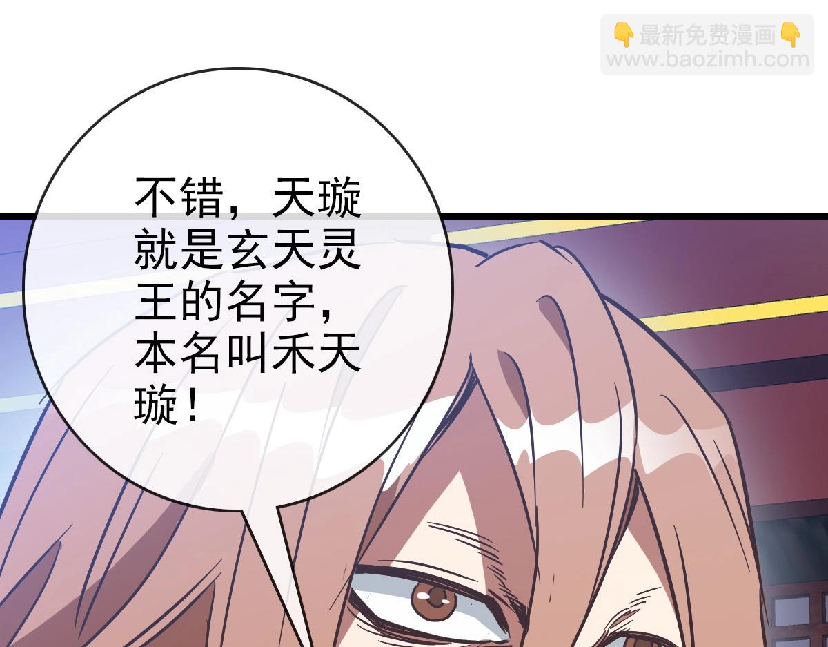 🍻疯狂升级系统 第93话 璇极合并，幽冥帝国！ 第5页