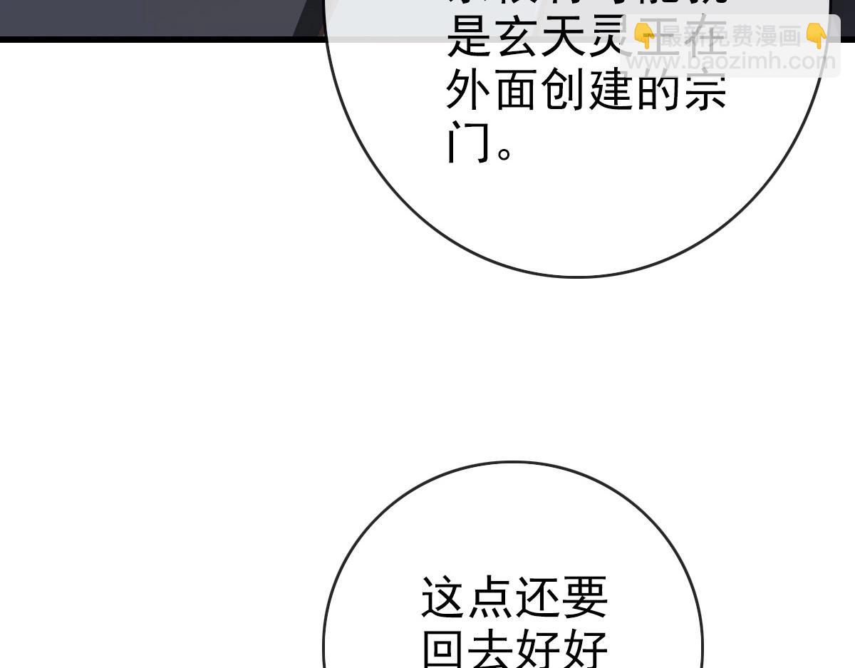 🍻疯狂升级系统 第93话 璇极合并，幽冥帝国！ 第8页