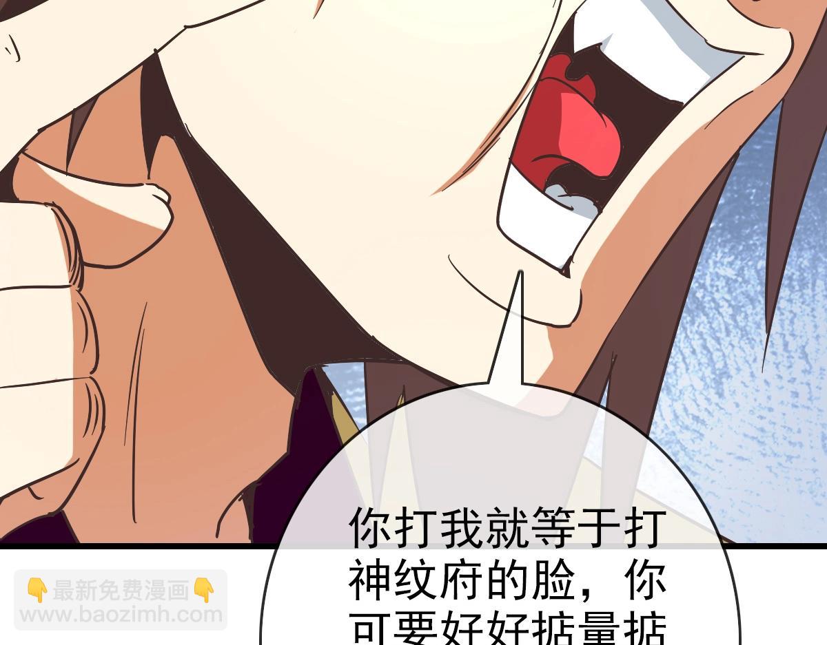 🍻疯狂升级系统 第95话 幽冥帝国到场 第14页