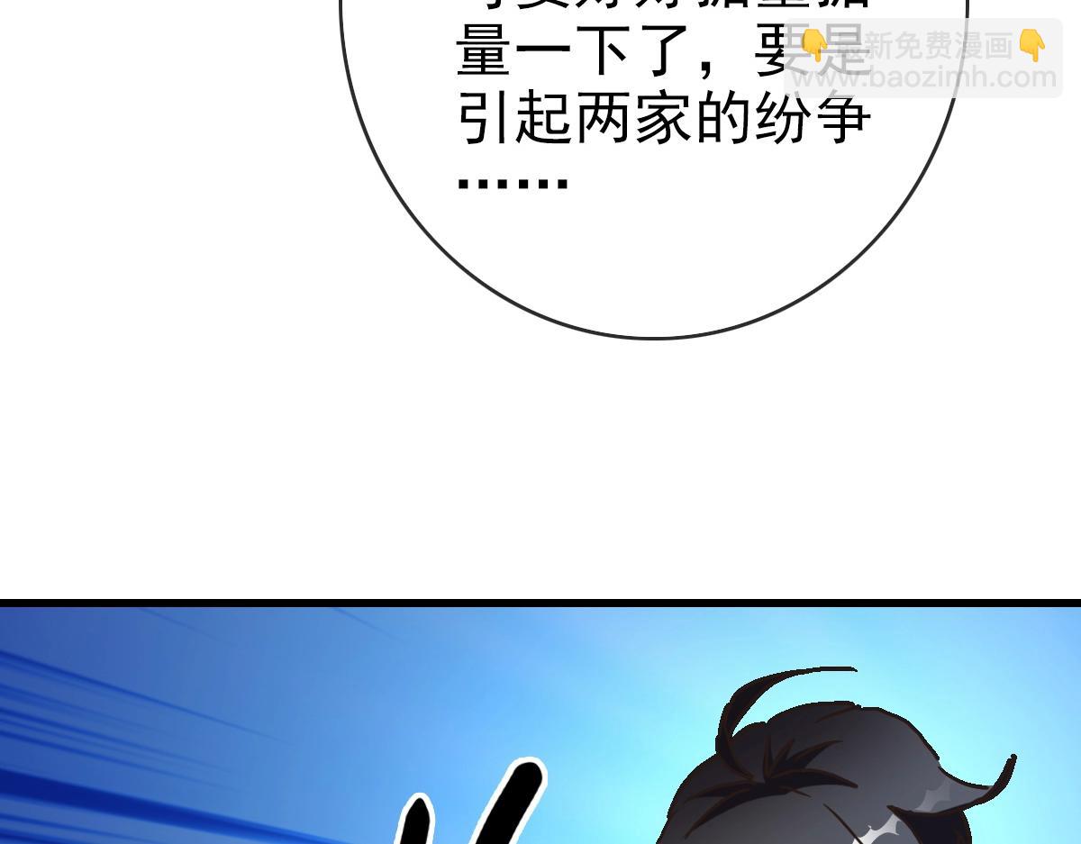🍻疯狂升级系统 第95话 幽冥帝国到场 第15页