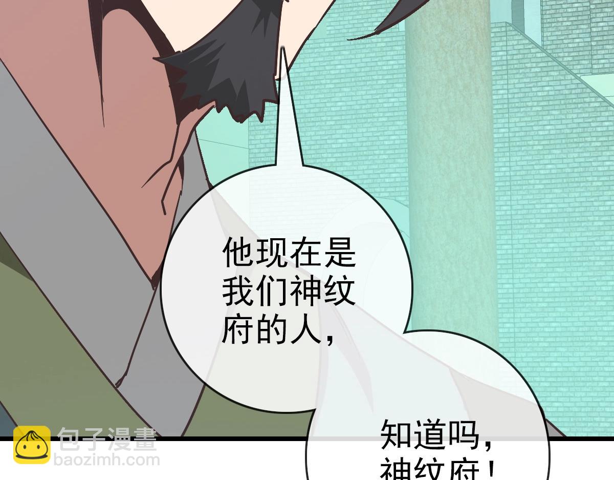 🍻疯狂升级系统 第95话 幽冥帝国到场 第38页