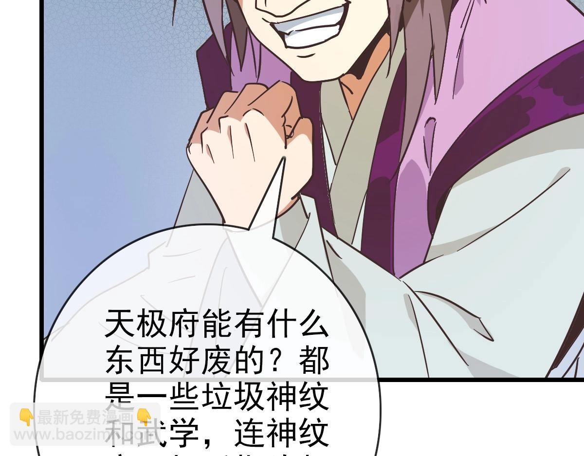 🍻疯狂升级系统 第95话 幽冥帝国到场 第9页