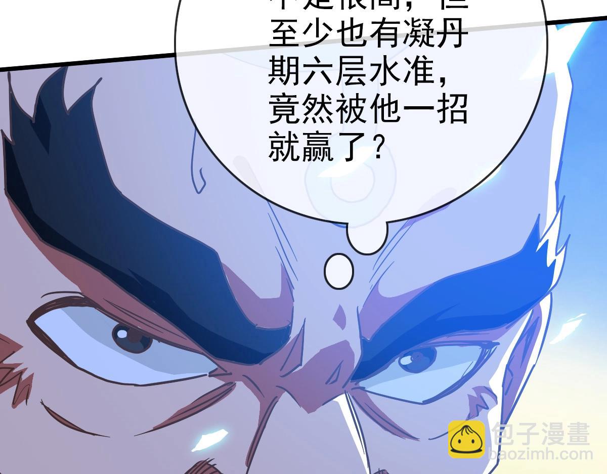 🍻疯狂升级系统 第97话 霉运丹奇效 第20页