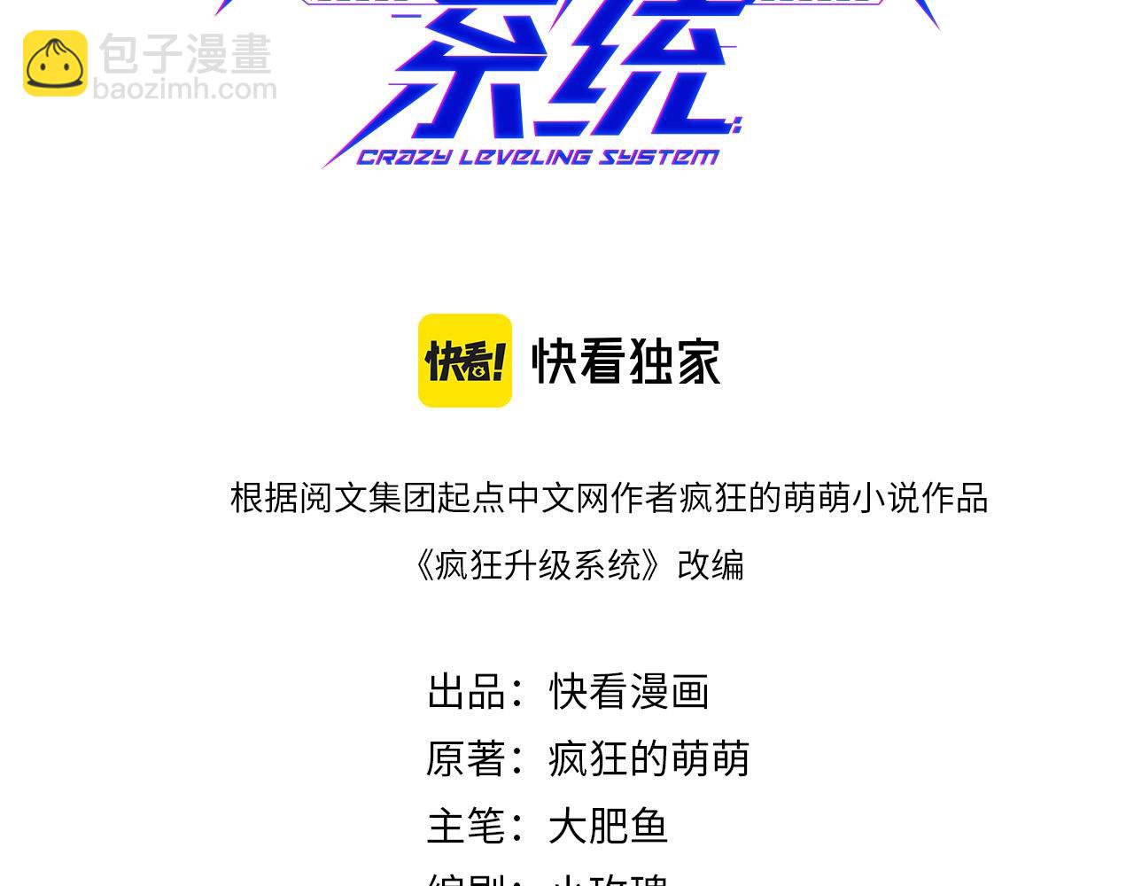 🍻疯狂升级系统 第97话 霉运丹奇效 第3页