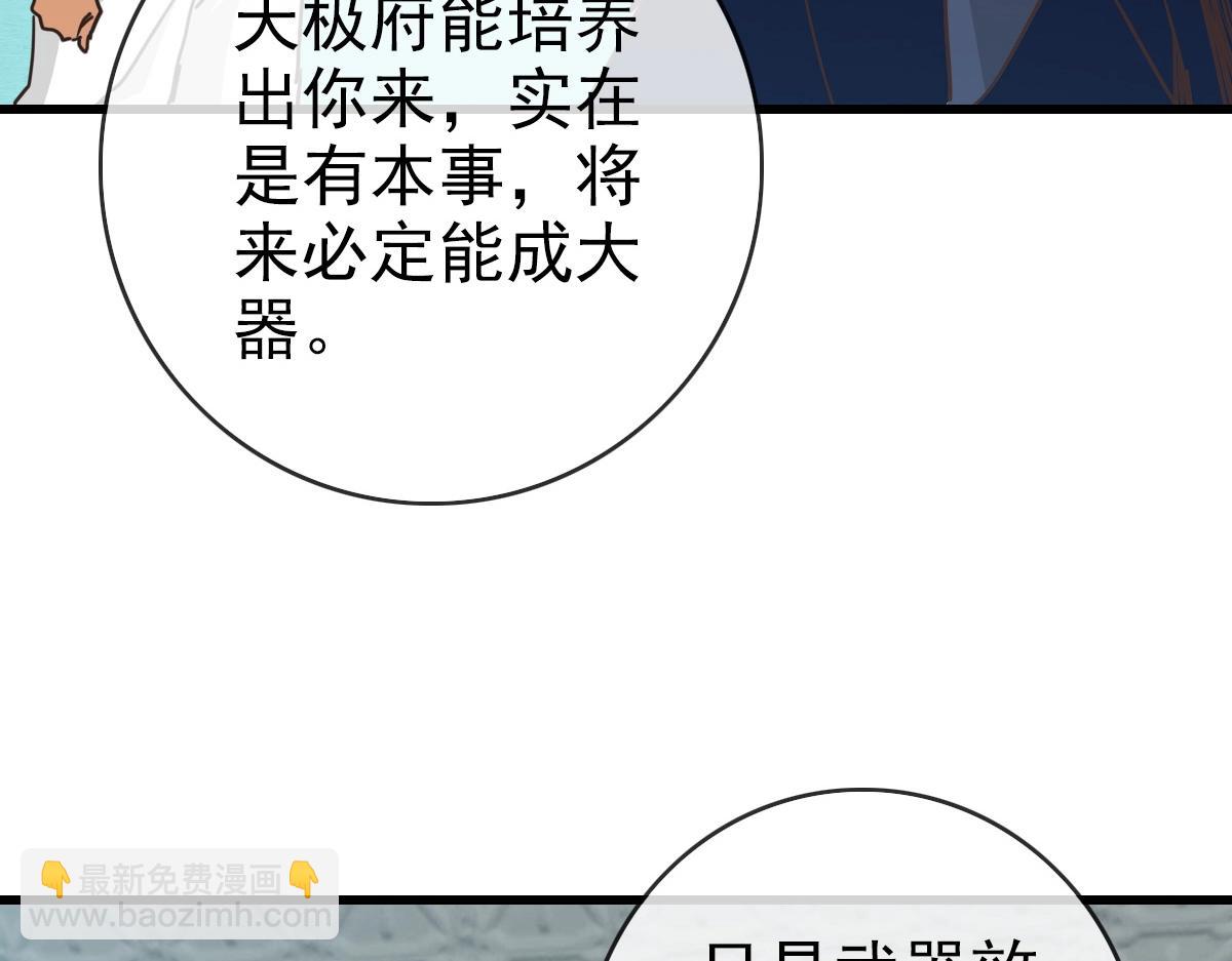 🍻疯狂升级系统 第97话 霉运丹奇效 第31页