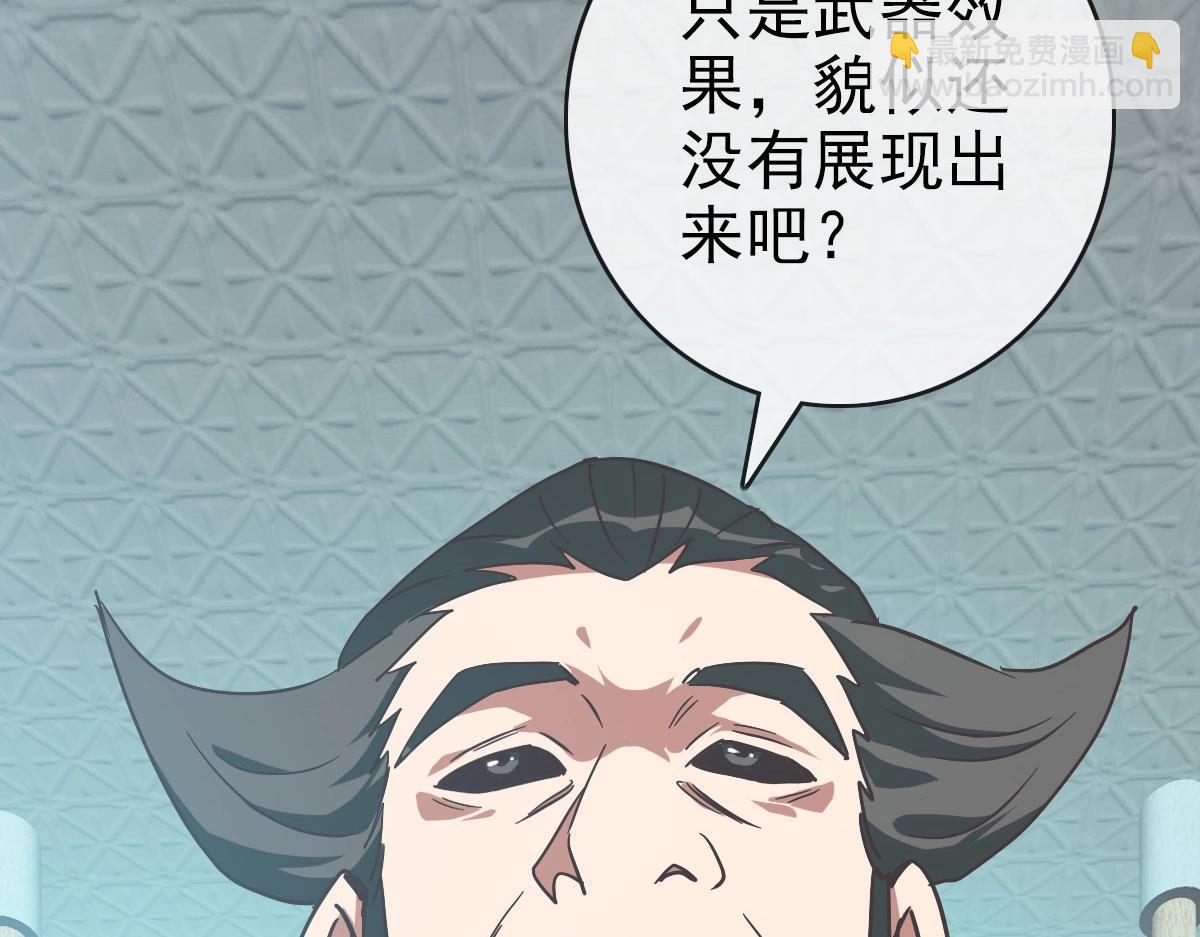 🍻疯狂升级系统 第97话 霉运丹奇效 第32页