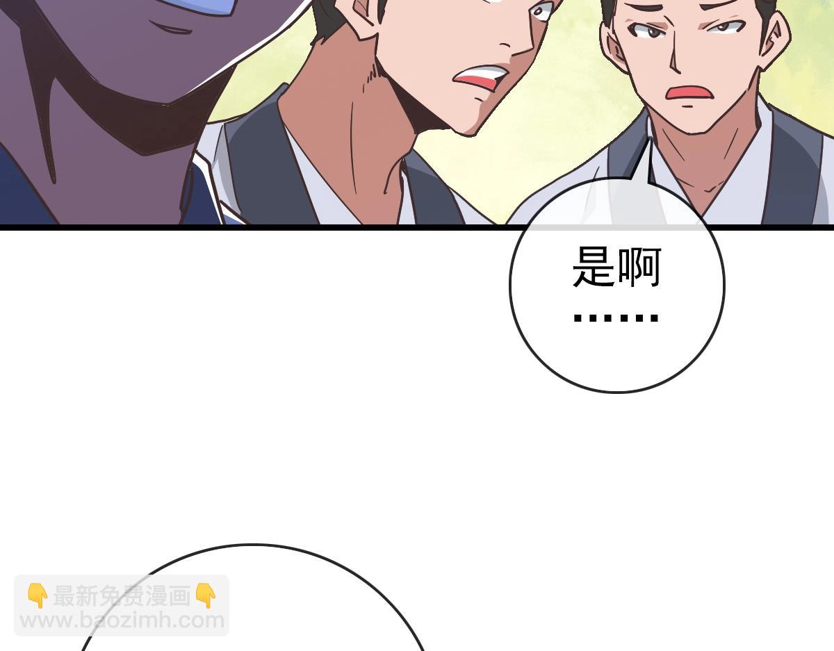 🍻疯狂升级系统 第97话 霉运丹奇效 第36页
