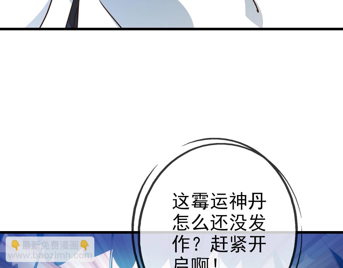 🍻疯狂升级系统 第97话 霉运丹奇效 第44页