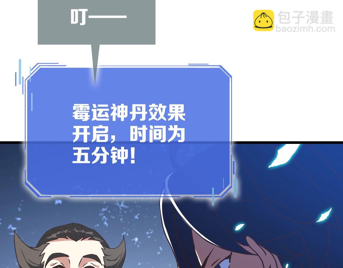 🍻疯狂升级系统 第97话 霉运丹奇效 第46页