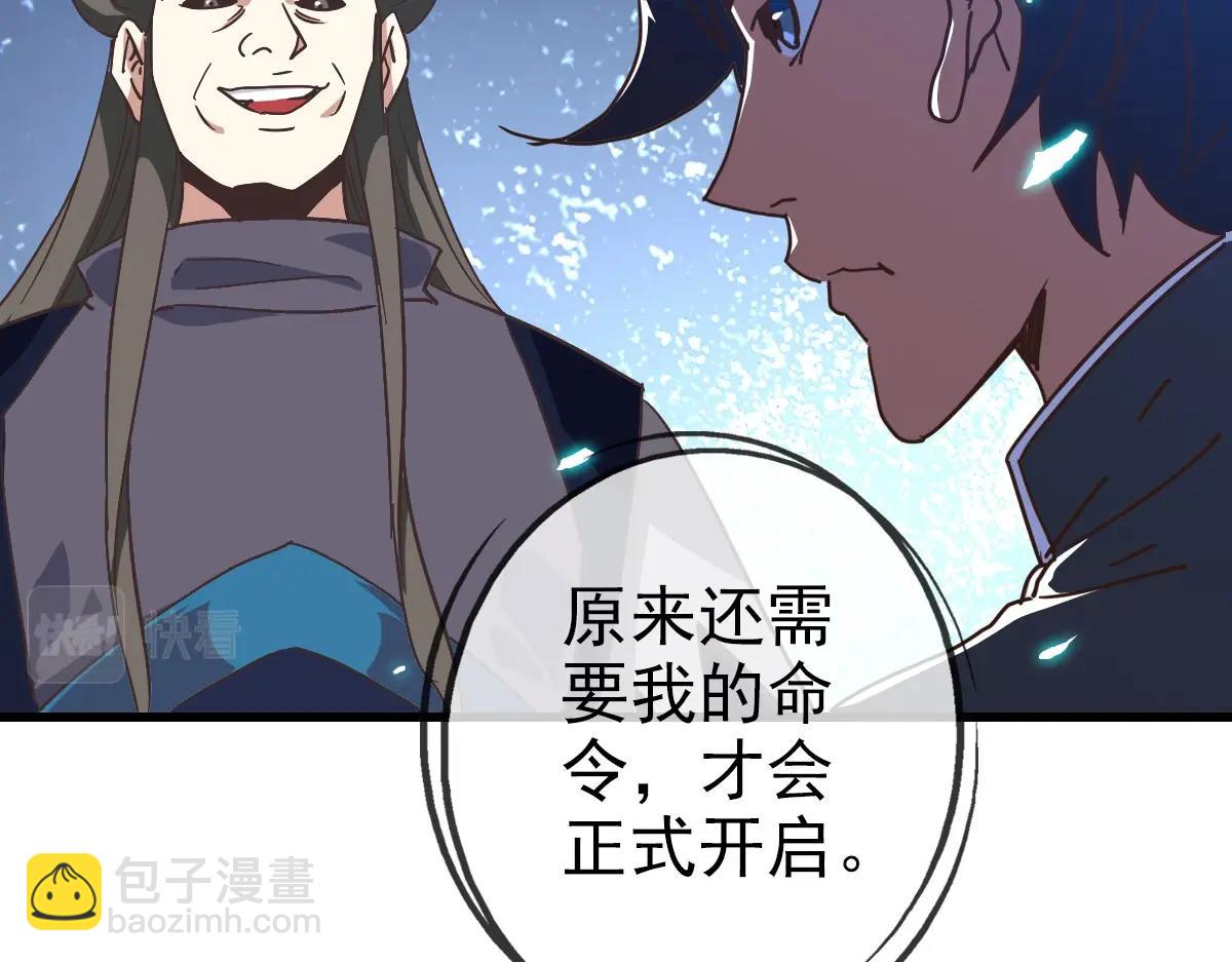 🍻疯狂升级系统 第97话 霉运丹奇效 第47页