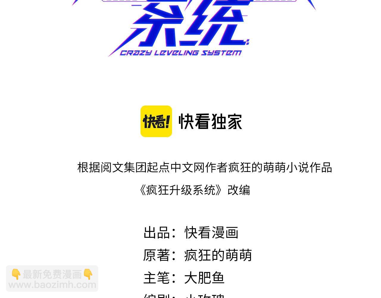 🍻疯狂升级系统 第99话 灵丹期巅峰 第3页
