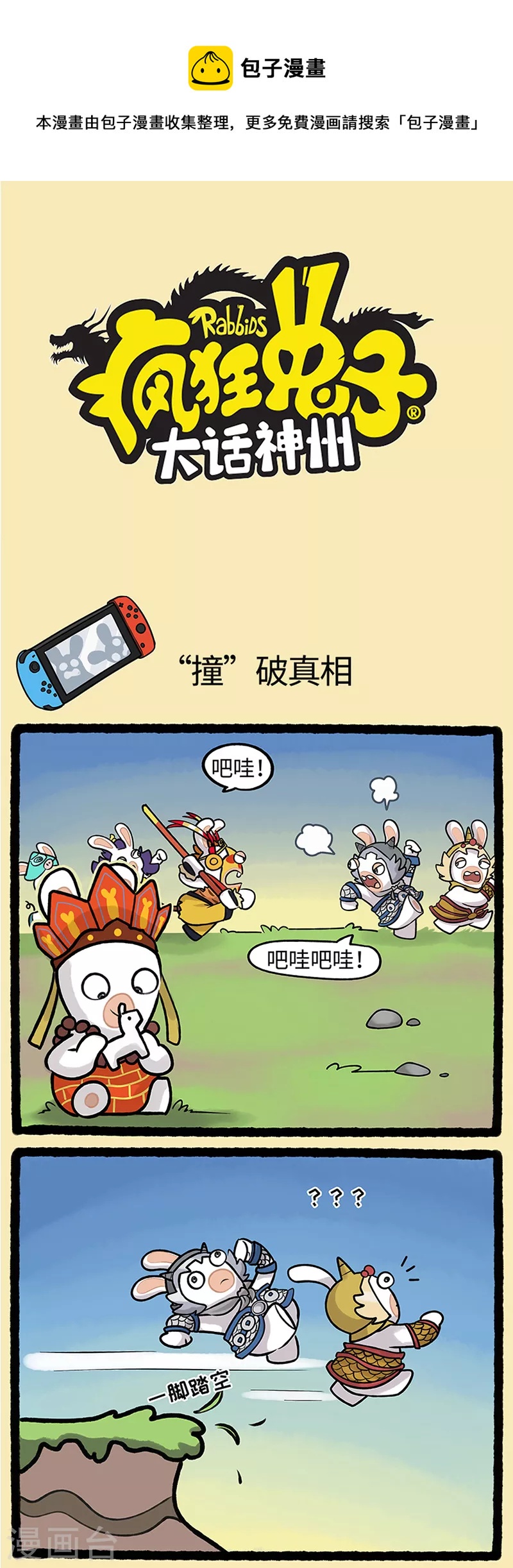 西游篇4 车到山前必有路-第106话