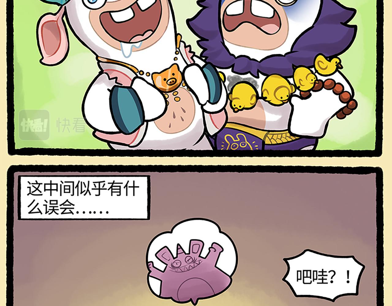 西游篇03-闪亮登场-第102话