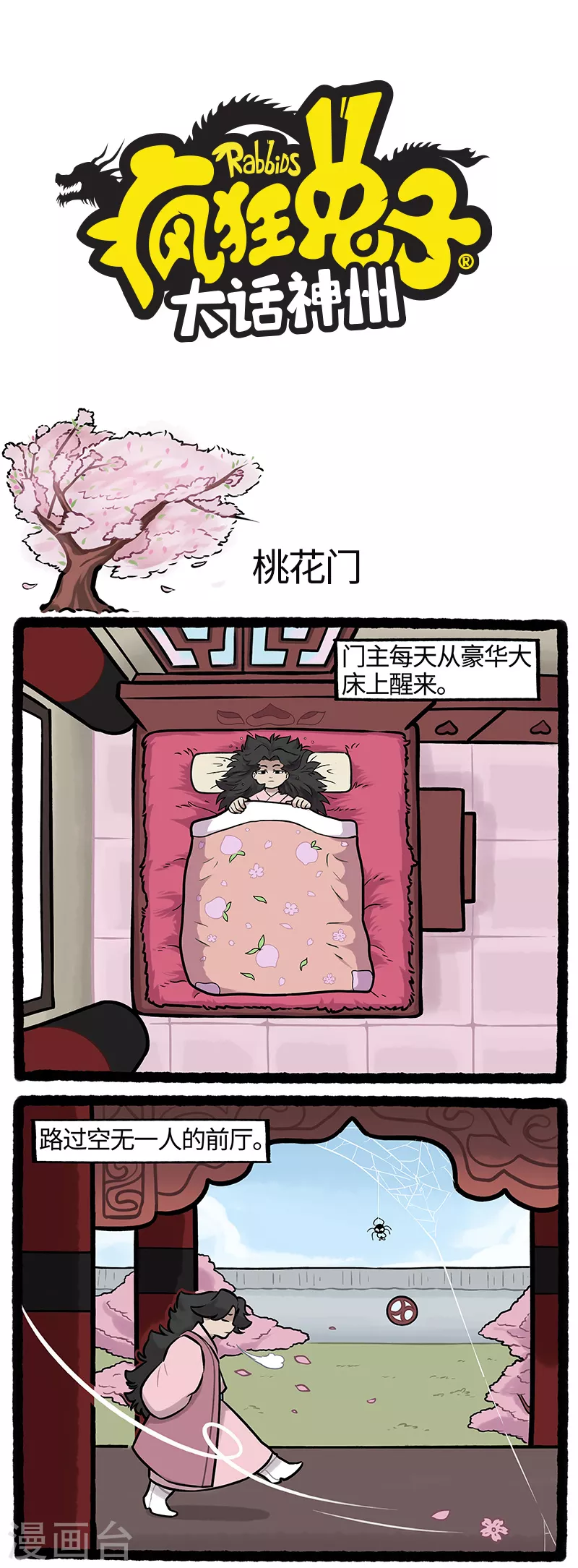第24话 疯兔闯江湖解锁新身份-第24话