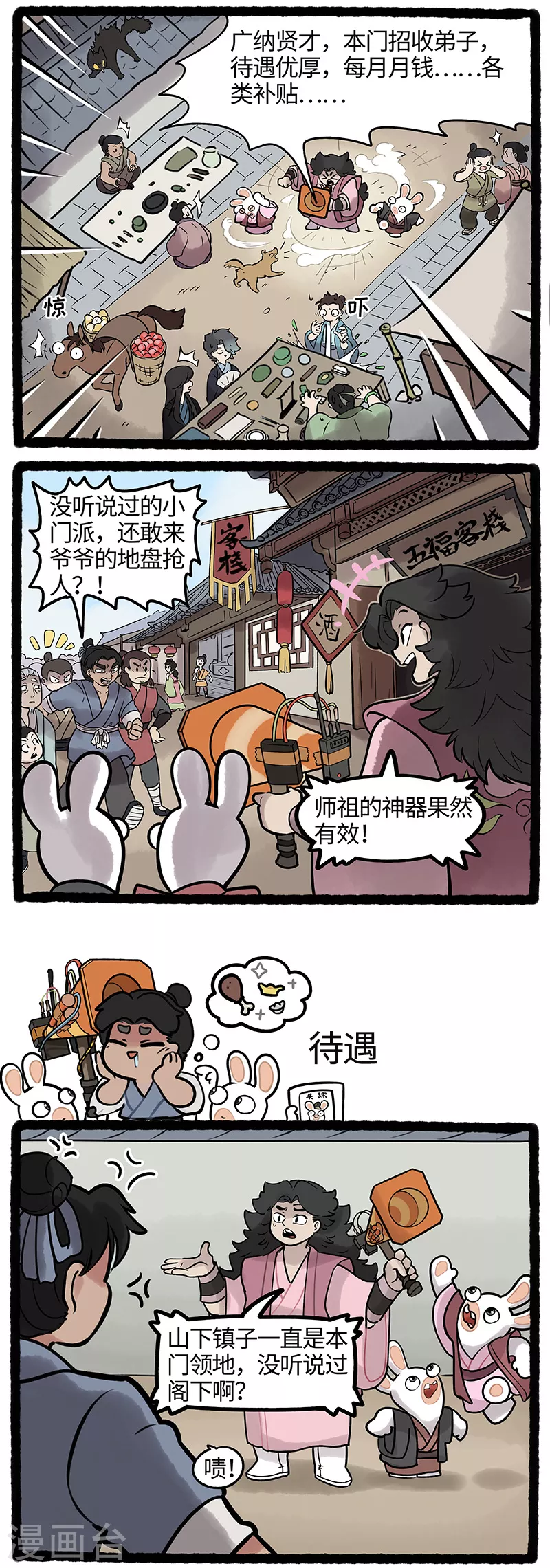 第26话 门派招新疯兔出奇招-第26话