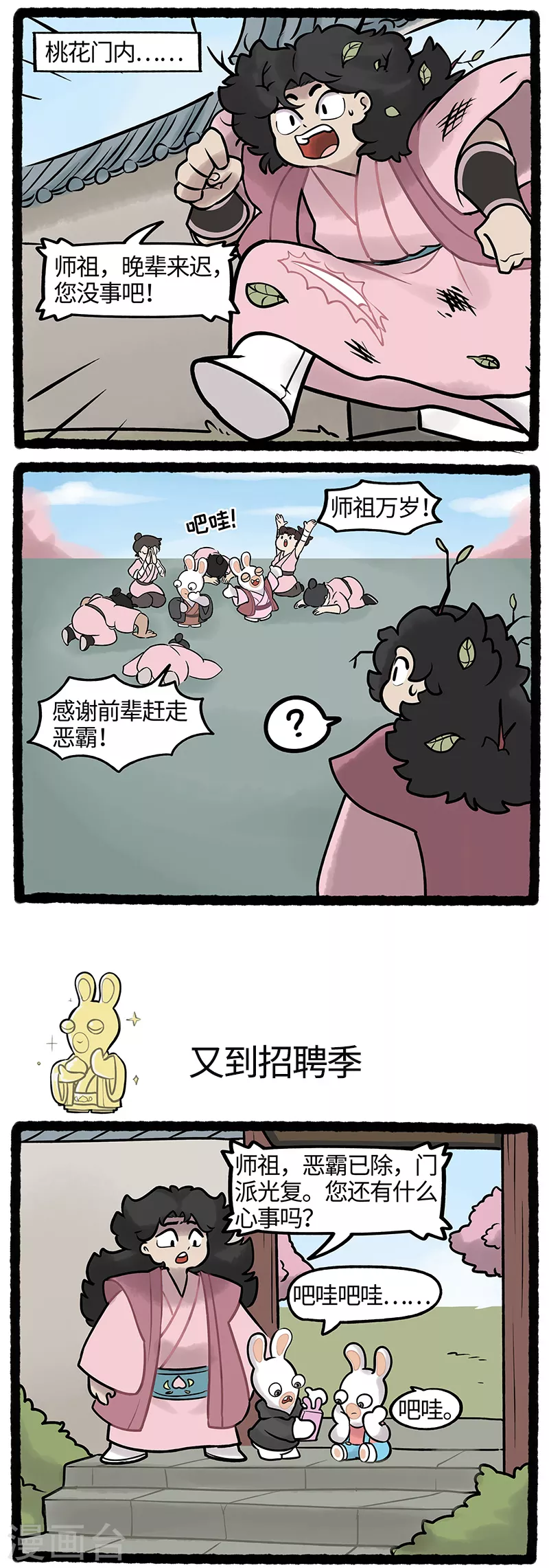 第30话 功成身退疯兔立金身-第30话