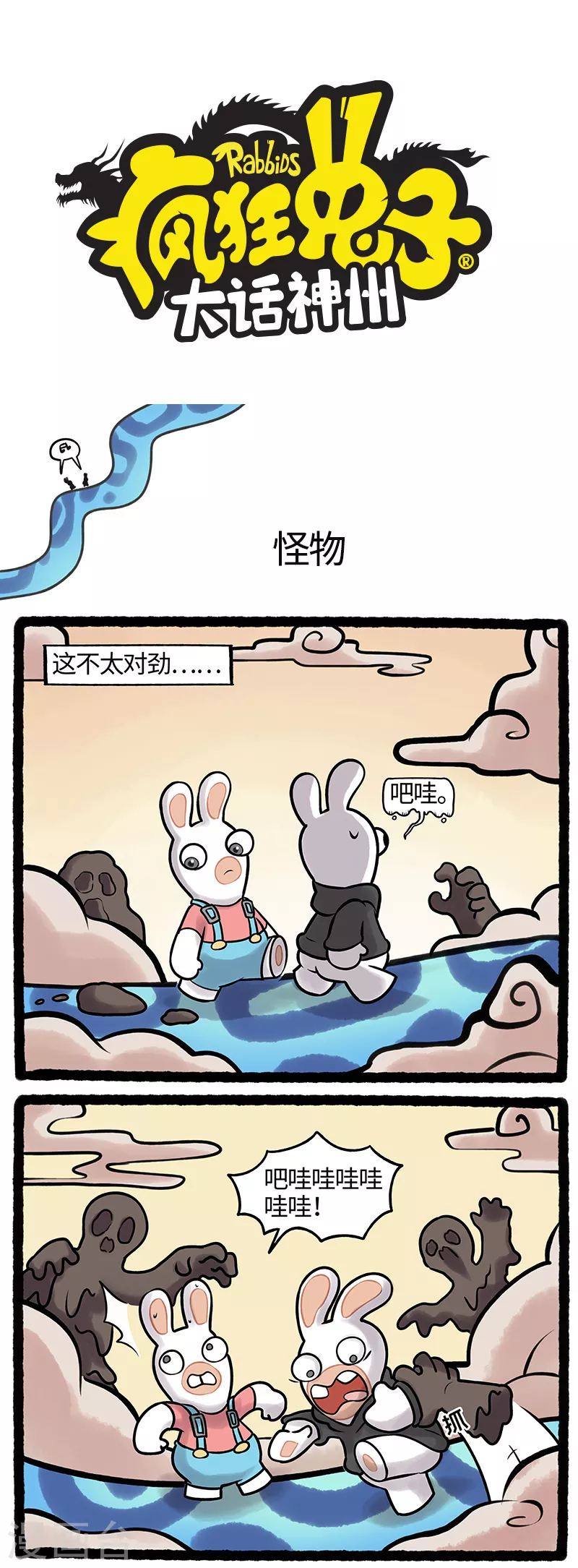第32话 疯兔变身泥塑大师-第32话