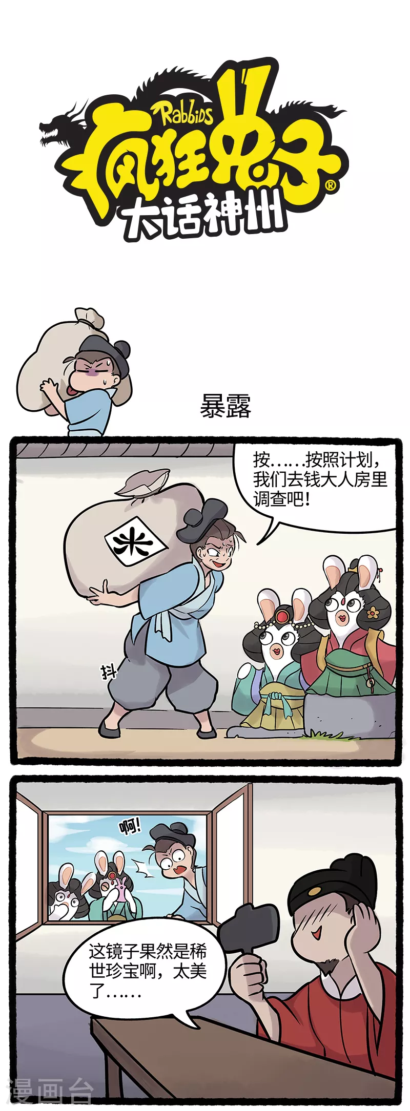 第42话 糟糕！身份曝光了！-第42话