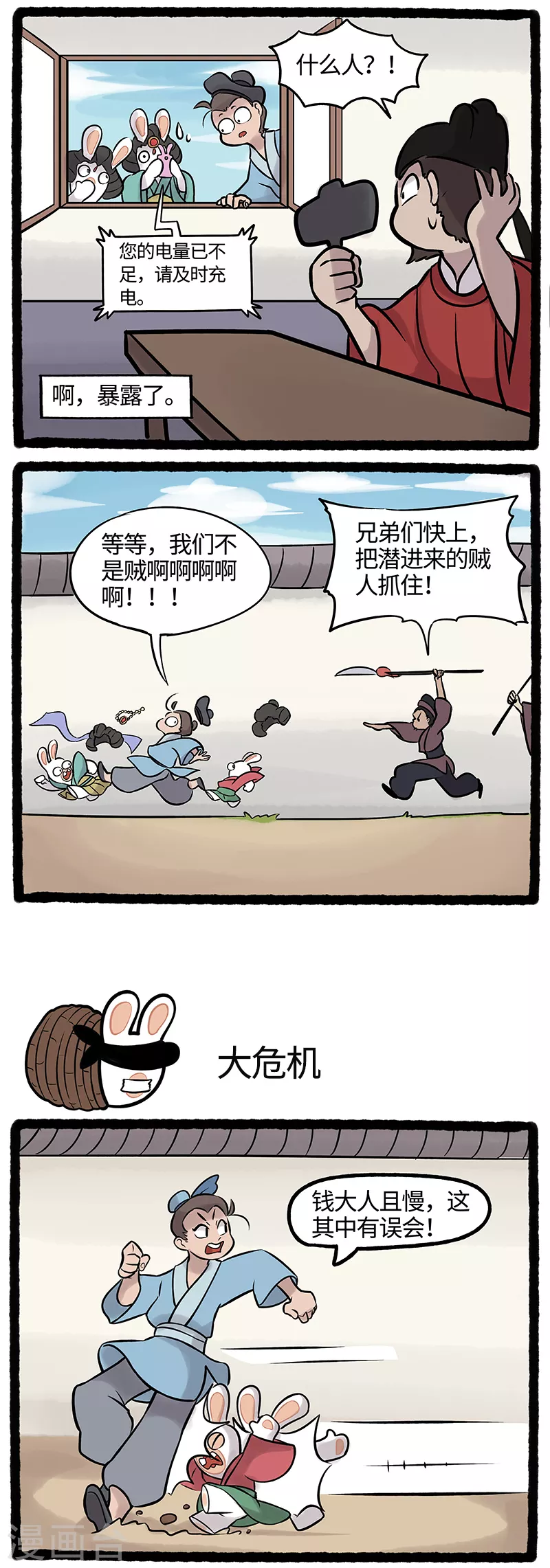 第42话 糟糕！身份曝光了！-第42话
