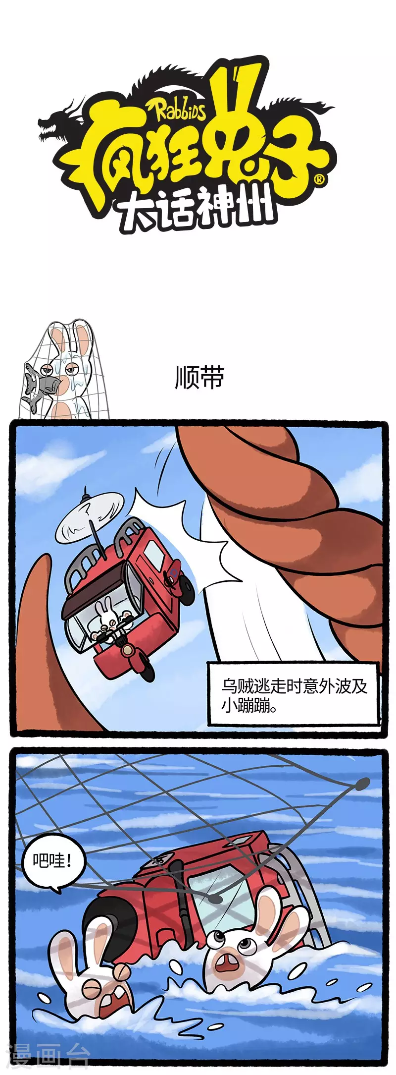 第58话 没人能拒绝兔兔的可爱-第58话