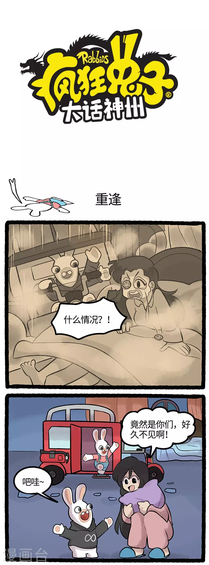 第66话 蹦&middot;蹦&middot;崩-第66话