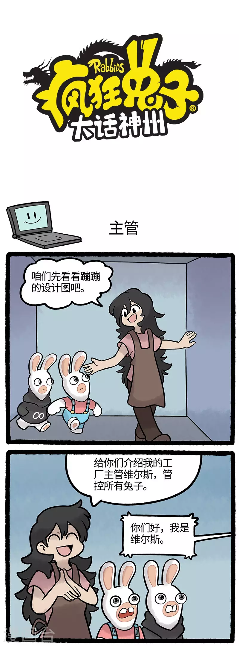 第68话 帅气主管初登场-第68话