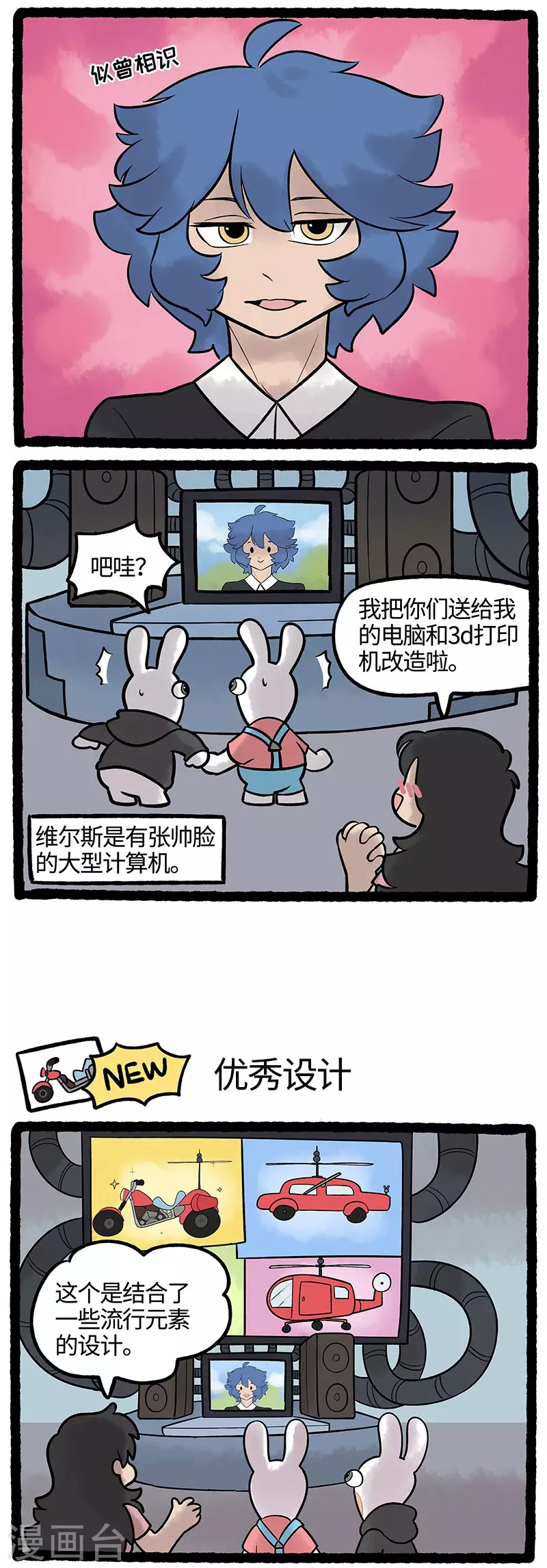 第68话 帅气主管初登场-第68话