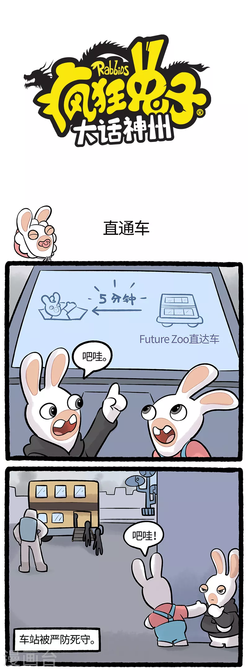 第74话 直通车-第74话
