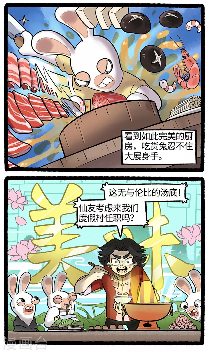 第84话 吃货兔大显身手-第84话