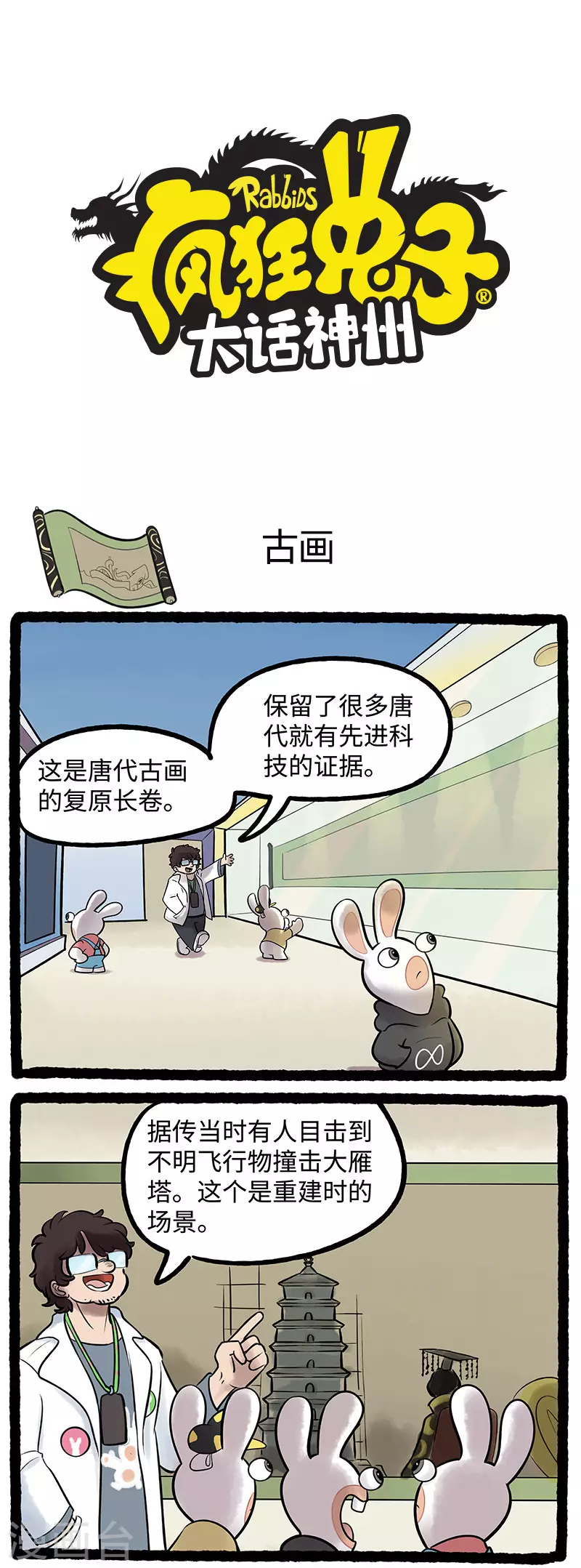 第86话 小兔兔影响大历史-第86话