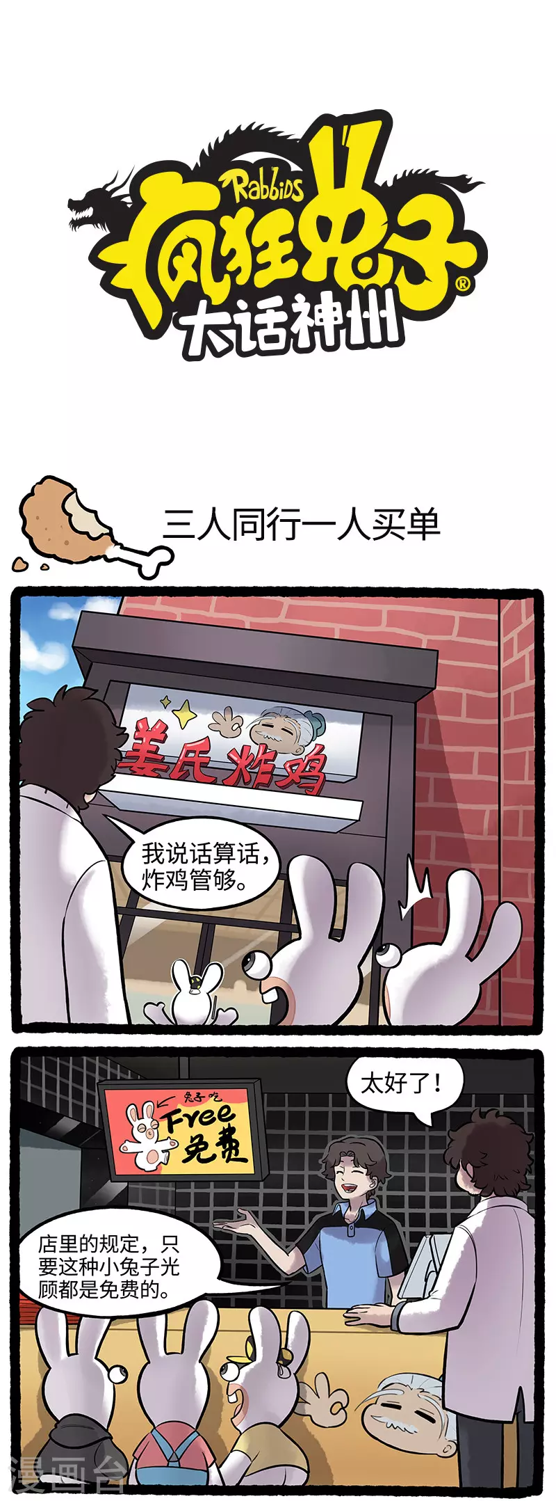 第88话 兔兔通缉令-第88话