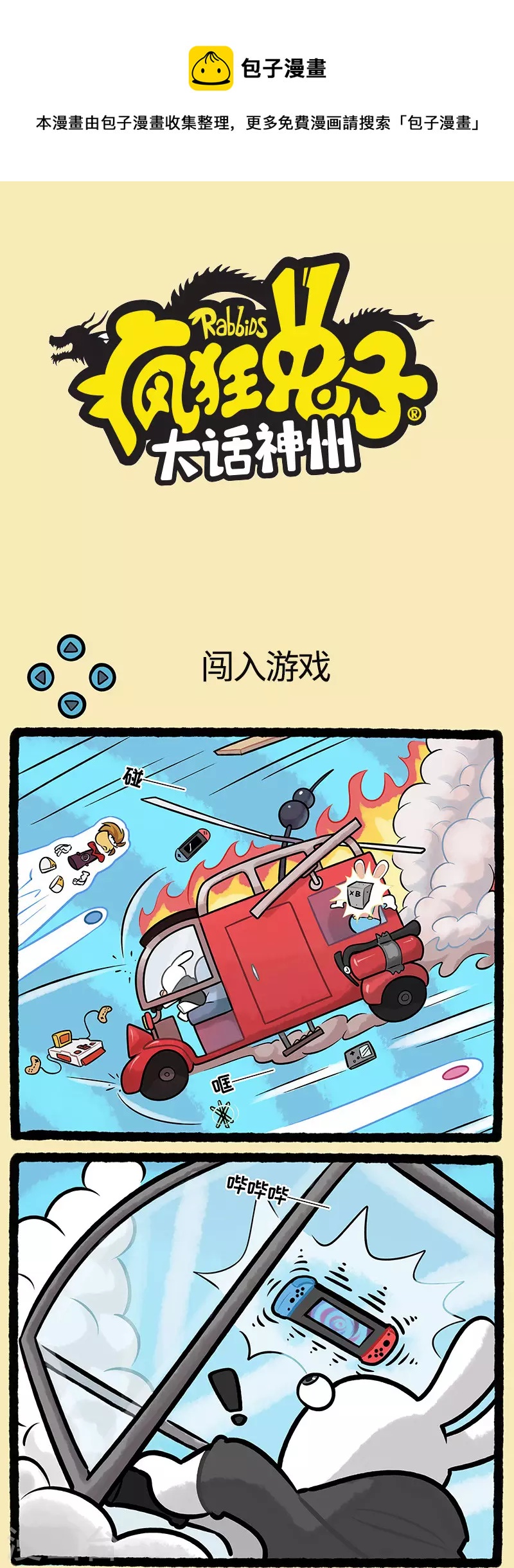 第98话 空中请勿乱扔东西-第98话
