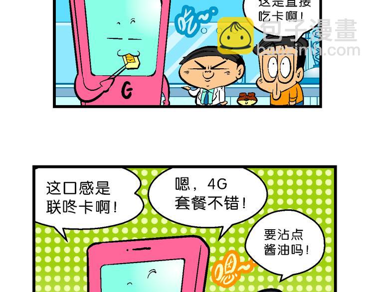 第12话 超级手机传说(1/2)-第12话