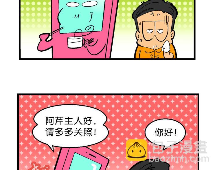 第12话 超级手机传说(1/2)-第12话