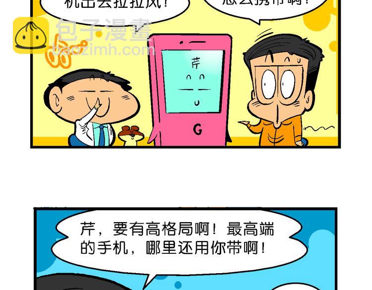 第12话 超级手机传说(1/2)-第12话