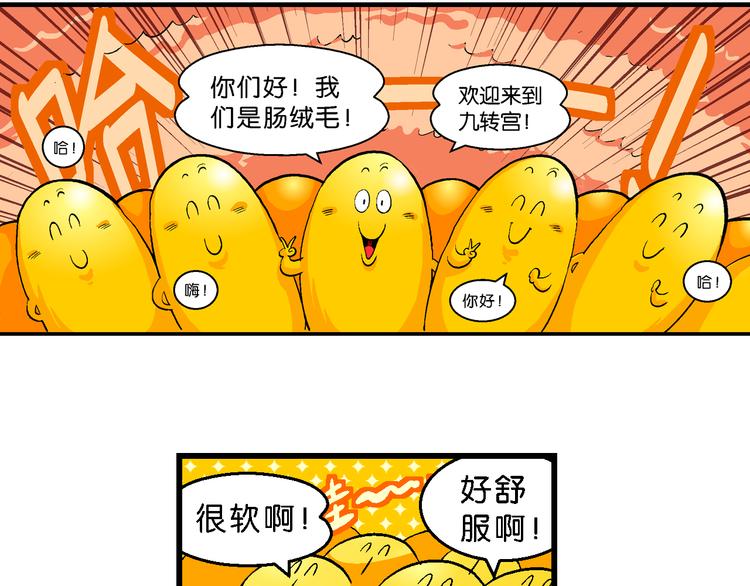 第14话 桂宝小世界之人体旅游(1/2)-第14话