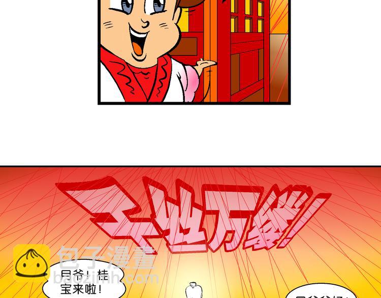 第16话 桂宝之月老奇遇记（1）(1/2)-第16话