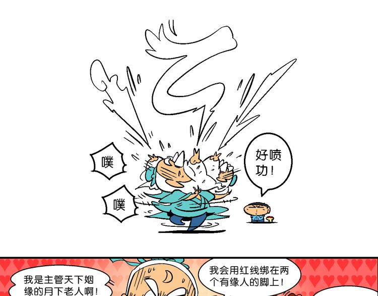 第16话 桂宝之月老奇遇记（1）(1/2)-第16话