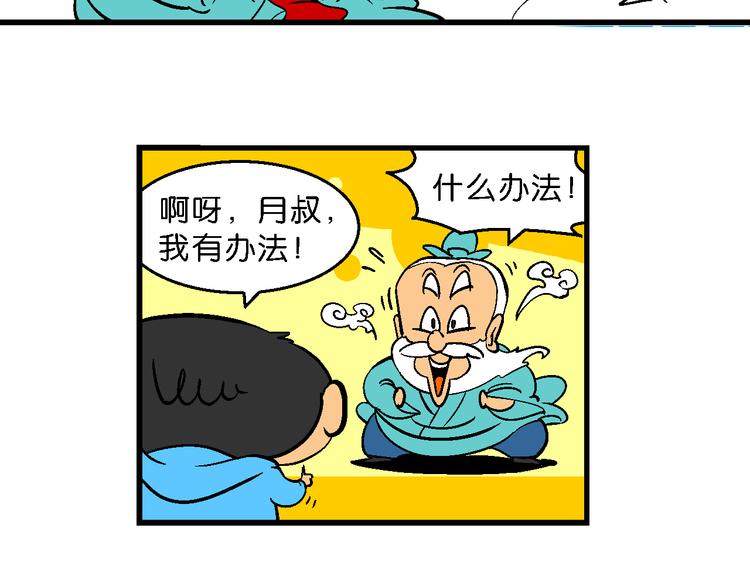 第16话 桂宝之月老奇遇记（1）(1/2)-第16话